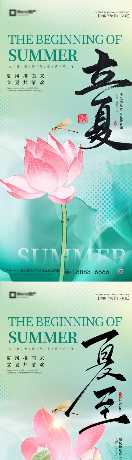 源文件下载【享设计】搜索编号：96140036172691304【立夏夏至节气海报】