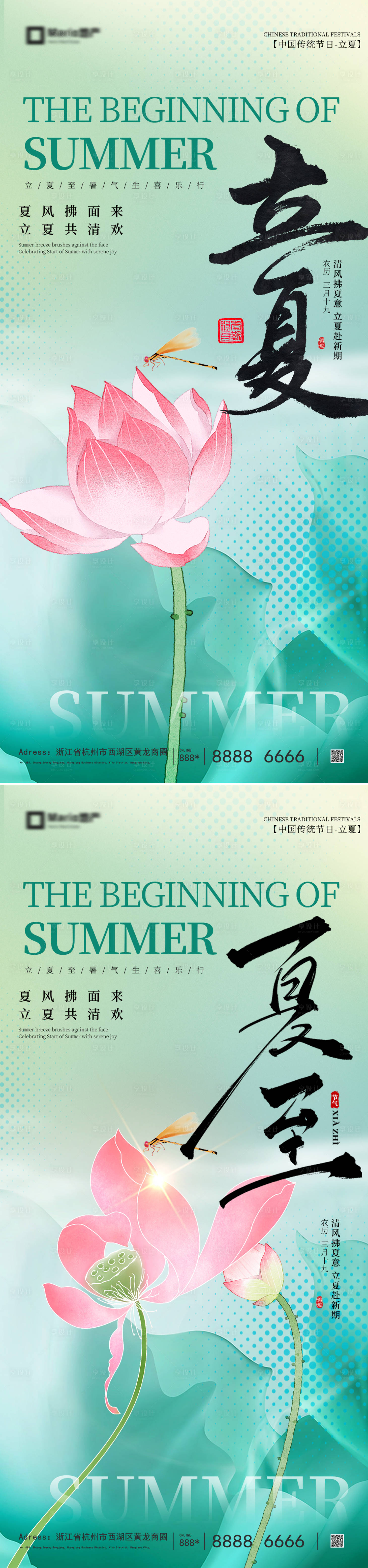 源文件下载【享设计】搜索编号：96140036172691304【立夏夏至节气海报】