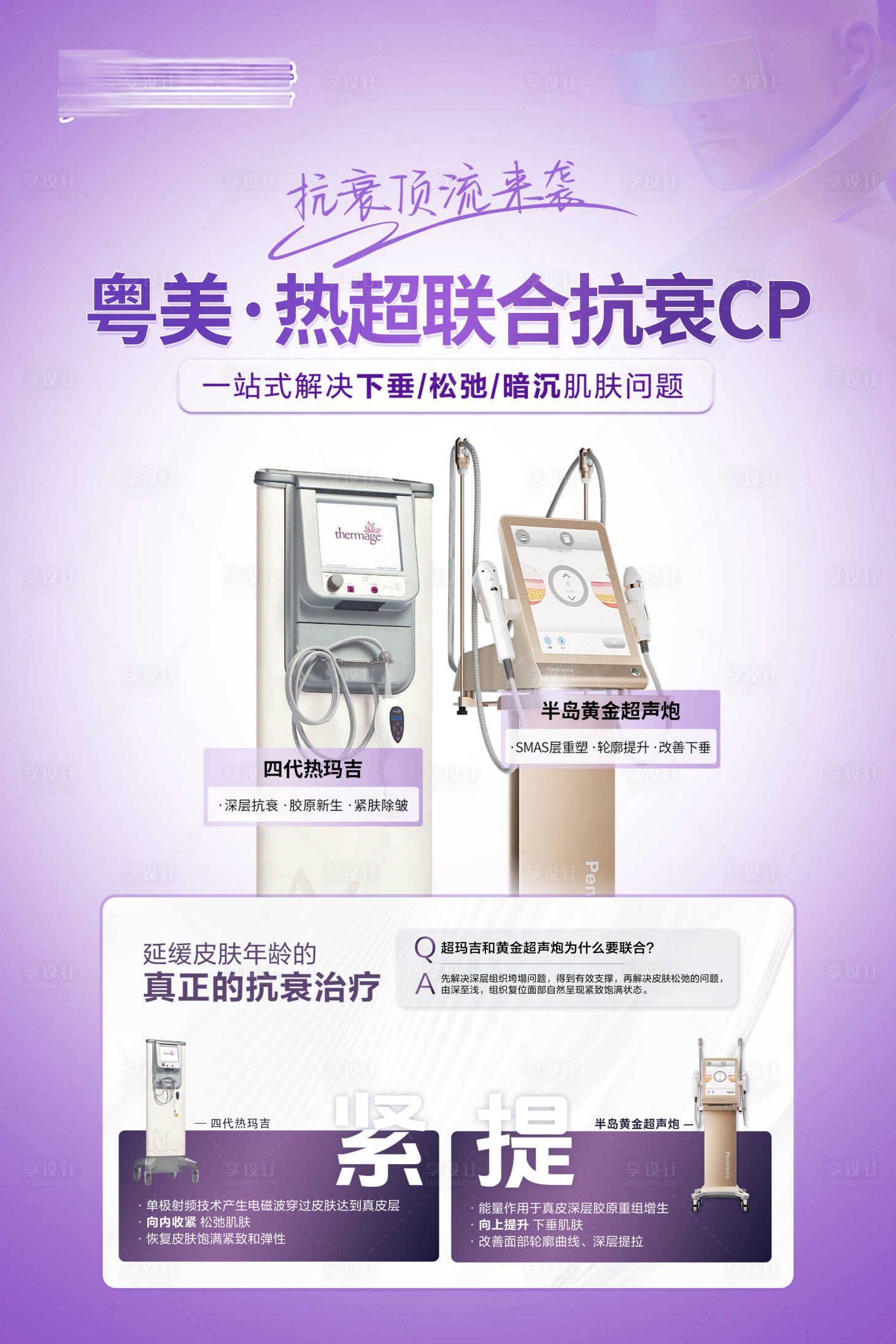 源文件下载【享设计】搜索编号：42130036580006326【热超联合海报】