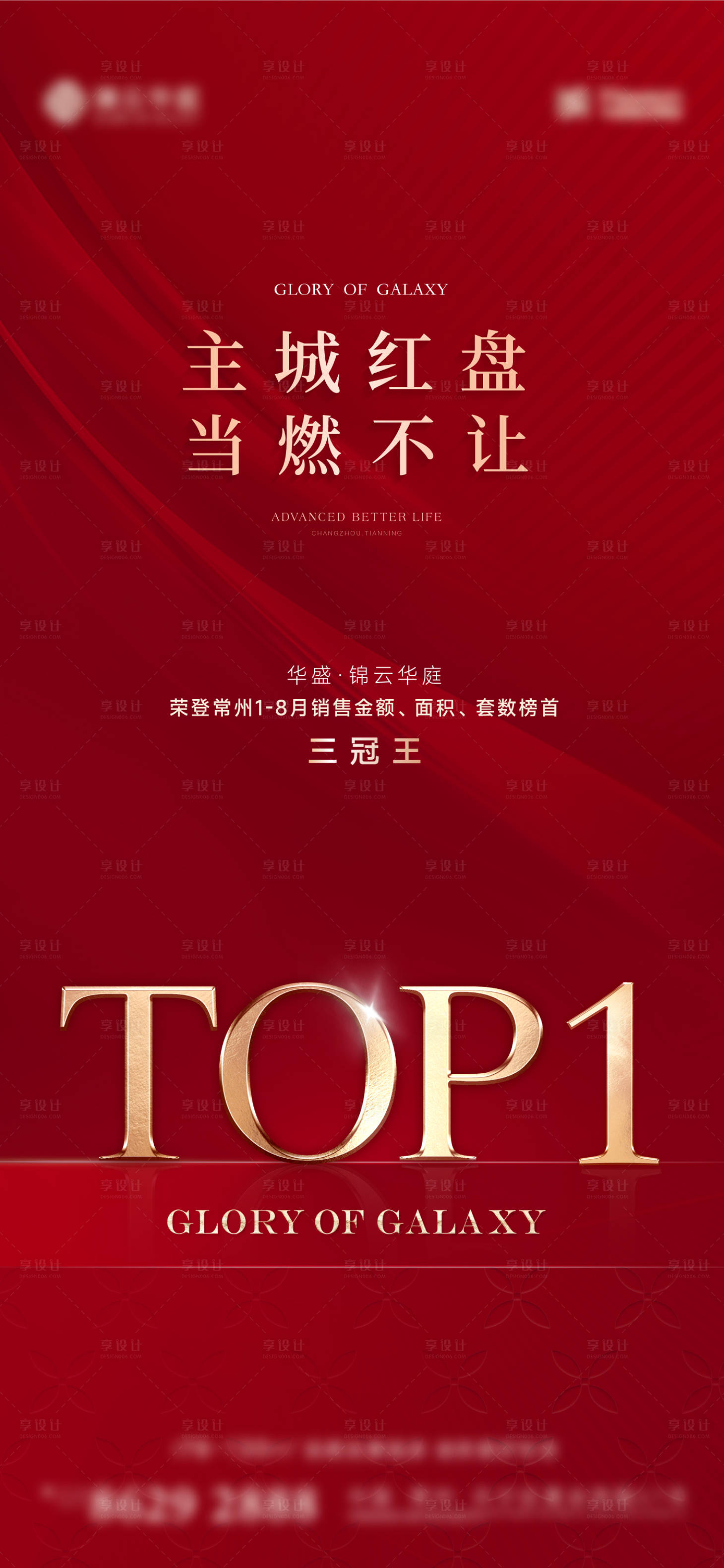 源文件下载【享设计】搜索编号：48470036460161553【销冠海报TOP1】
