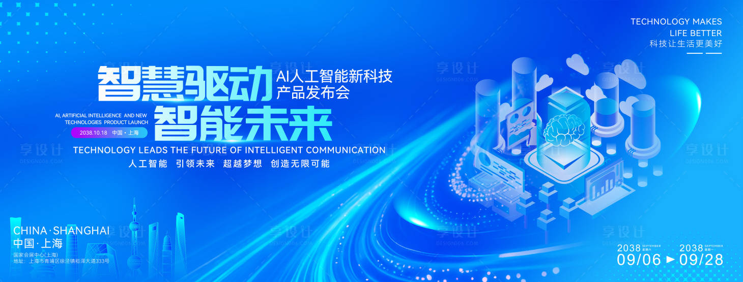 源文件下载【享设计】搜索编号：64760036167419166【AI人工智能科技产品发布会主视觉】