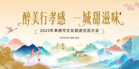 源文件下载【享设计】搜索编号：11470036416444897【山水文旅主画面】