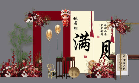 源文件下载【享设计】搜索编号：64610036378394024【新中式满月宴宝宝宴生日宴周岁宴】