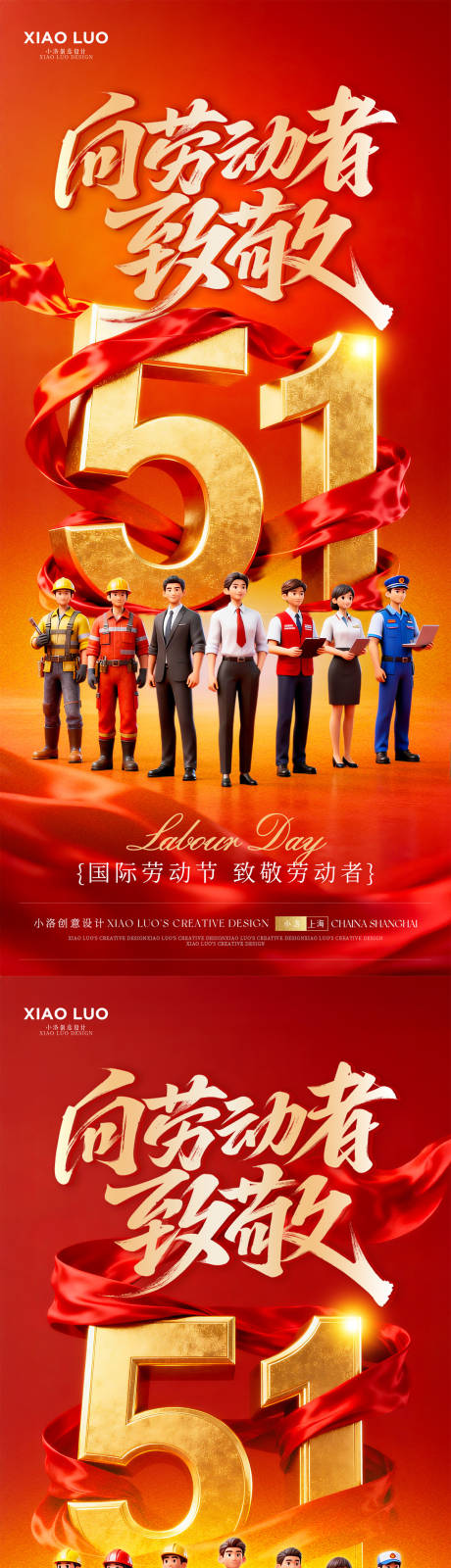 源文件下载【享设计】搜索编号：47730036240789094【五一劳动节大气海报】