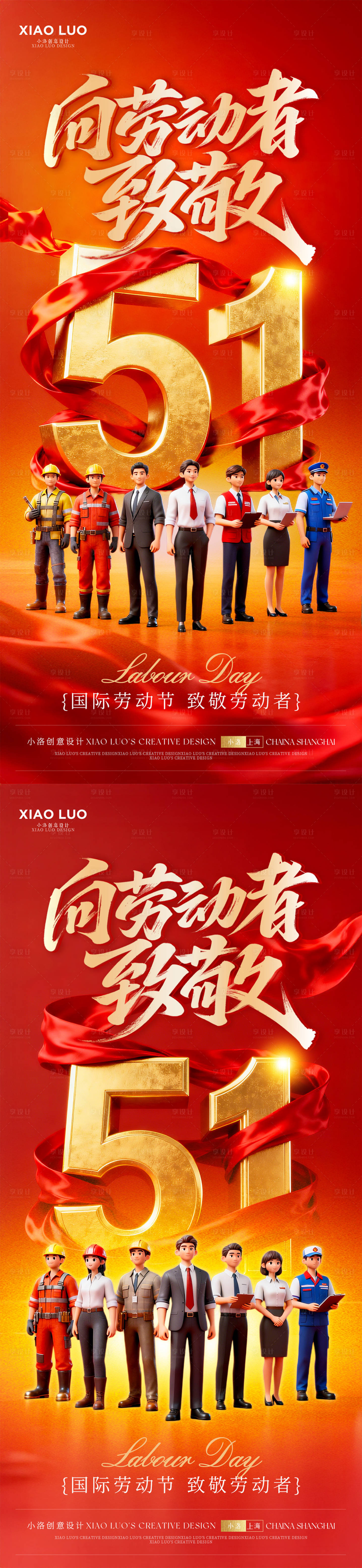 源文件下载【享设计】搜索编号：47730036240789094【五一劳动节大气海报】