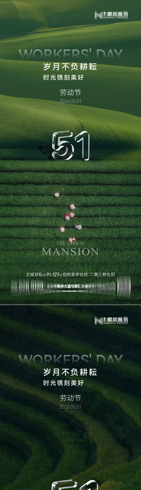 源文件下载【享设计】搜索编号：81890036538823248【五一劳动节节日海报】