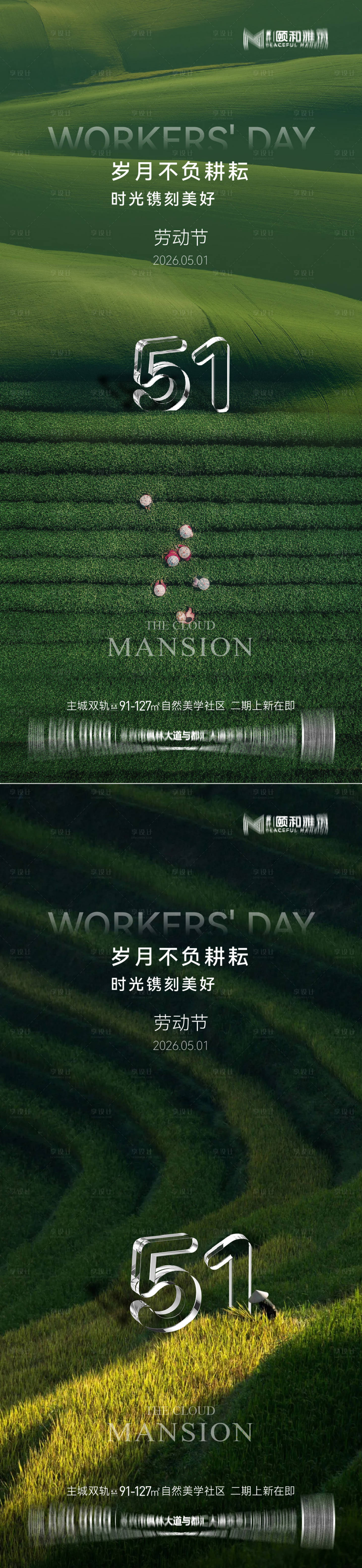 源文件下载【享设计】搜索编号：81890036538823248【五一劳动节节日海报】