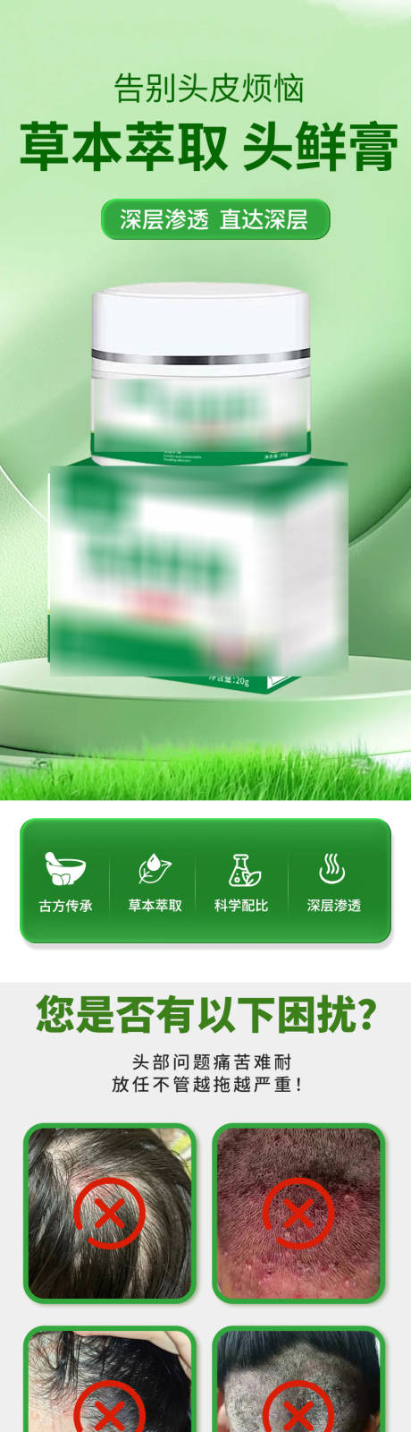 源文件下载【享设计】搜索编号：46460036553544812【头藓膏电商详情页】