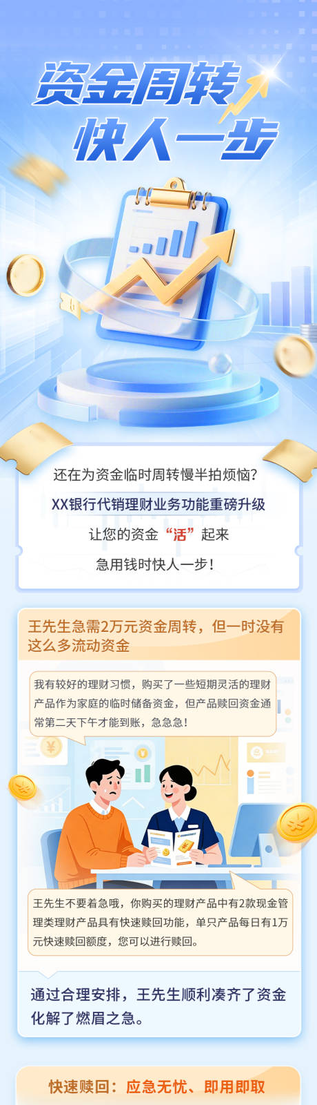 源文件下载【享设计】搜索编号：73810036640166115【金融理财长图】