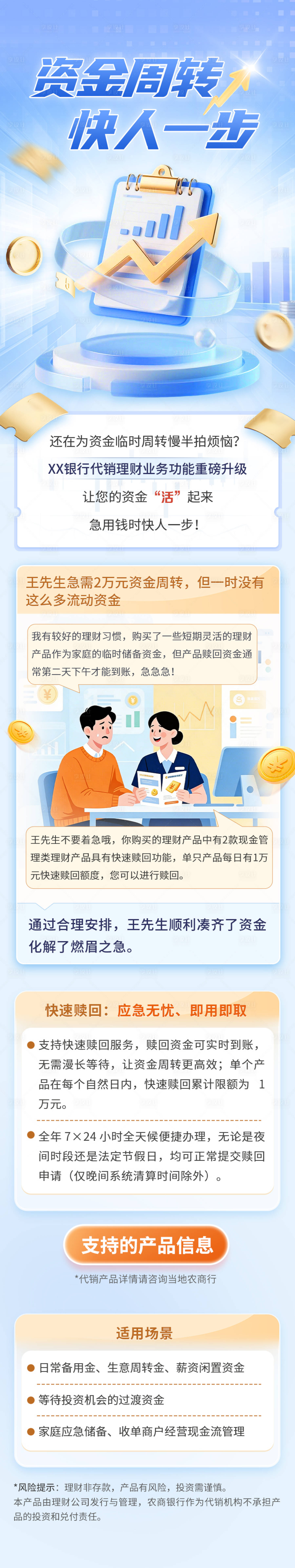 源文件下载【享设计】搜索编号：73810036640166115【金融理财长图】