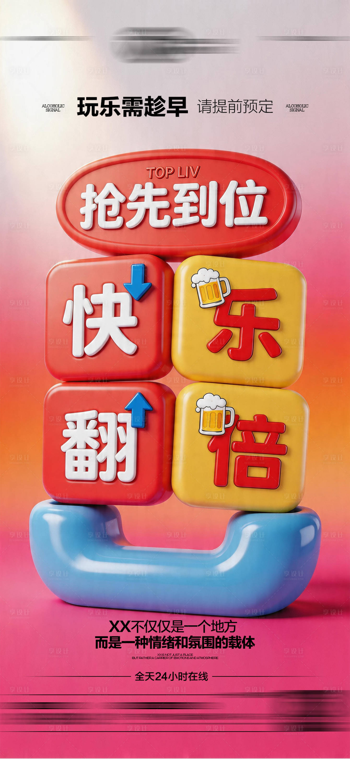源文件下载【享设计】搜索编号：81200036418728797【酒吧日常玩乐早场预定邀约饮酒海报】