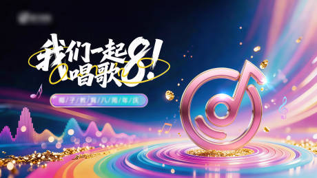 源文件下载【享设计】搜索编号：70390036591072559【音乐主视觉展板】