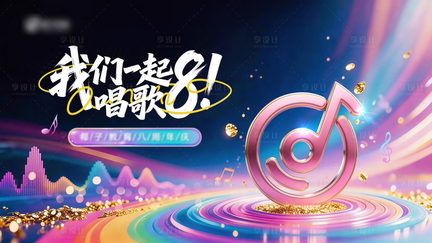 源文件下载【享设计】搜索编号：70390036591072559【音乐主视觉展板】