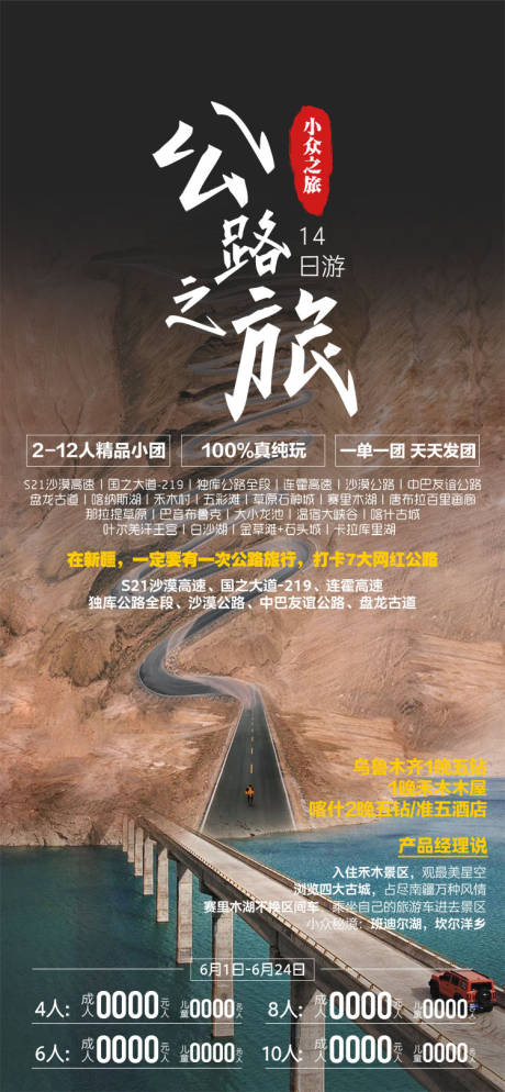 源文件下载【享设计】搜索编号：41230036202384153【66公路之旅新疆旅游海报】