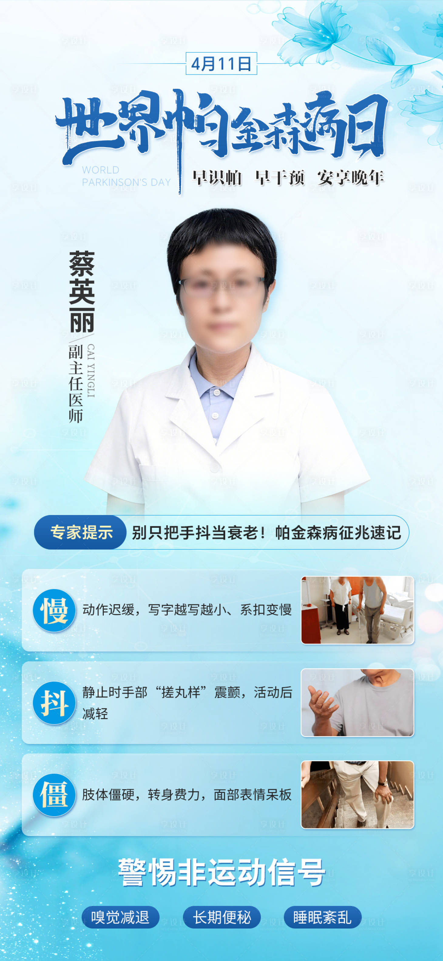 源文件下载【享设计】搜索编号：11700036351115834【世界帕金森病日海报】