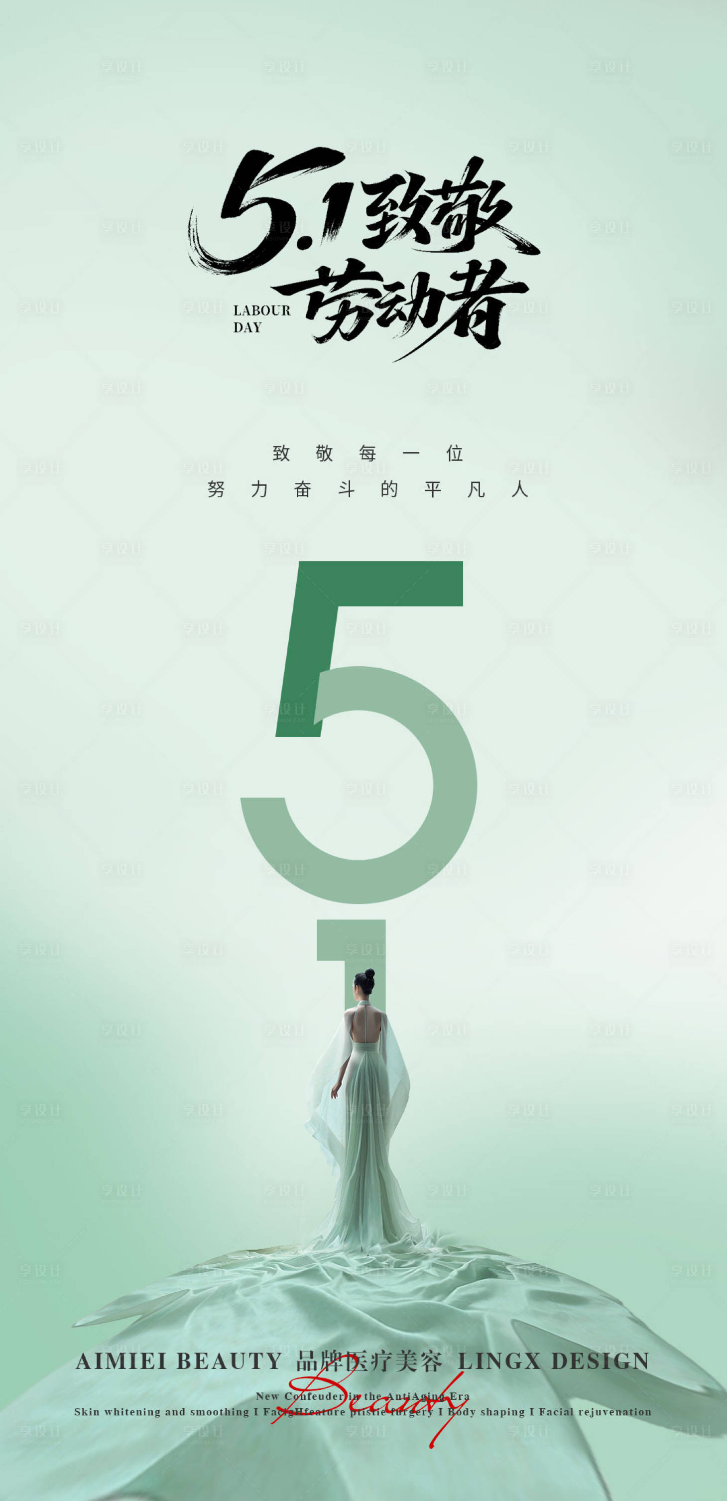 源文件下载【享设计】搜索编号：37850036189171172【五一劳动节 】