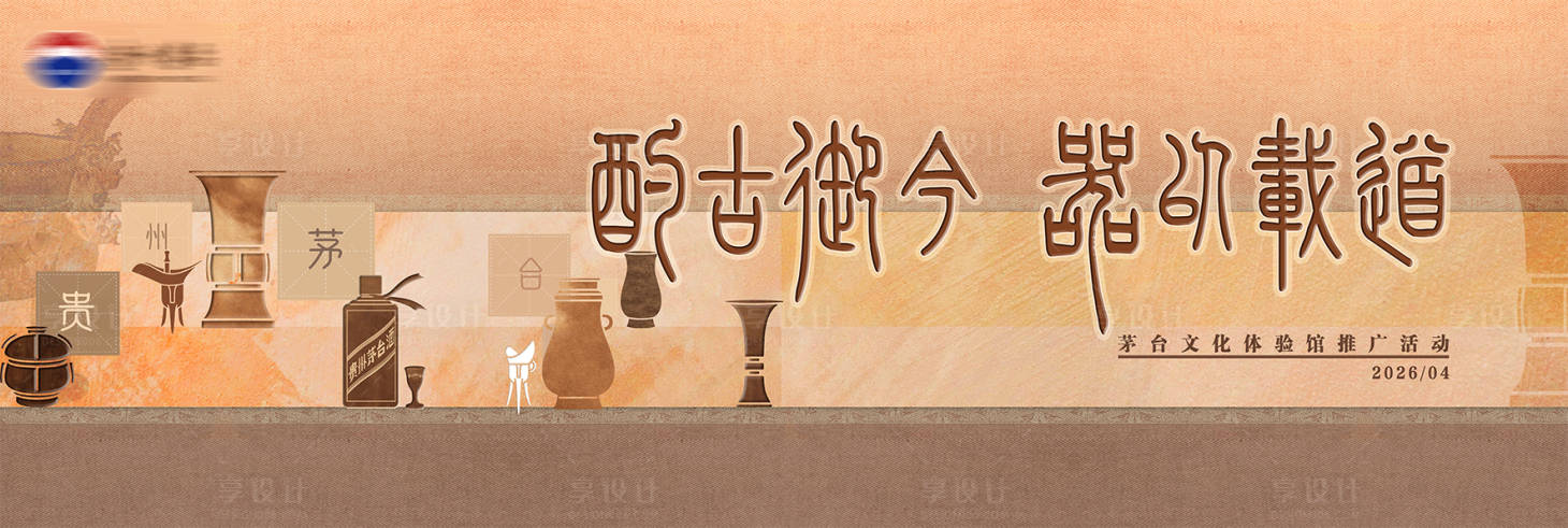源文件下载【享设计】搜索编号：65610036375378070【复古陶艺酒具传统文化主背景】