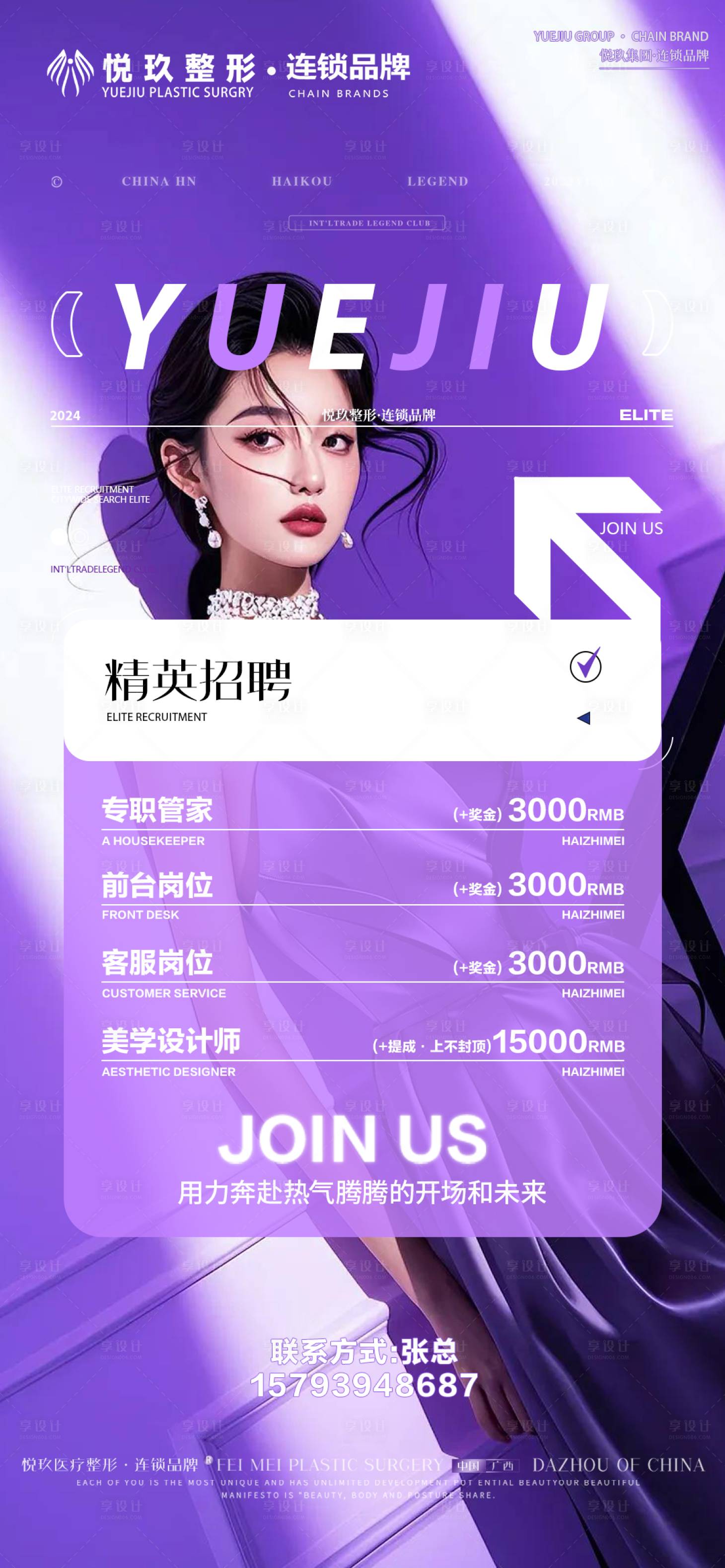 源文件下载【享设计】搜索编号：98190036594611121【医美照片高端海报】