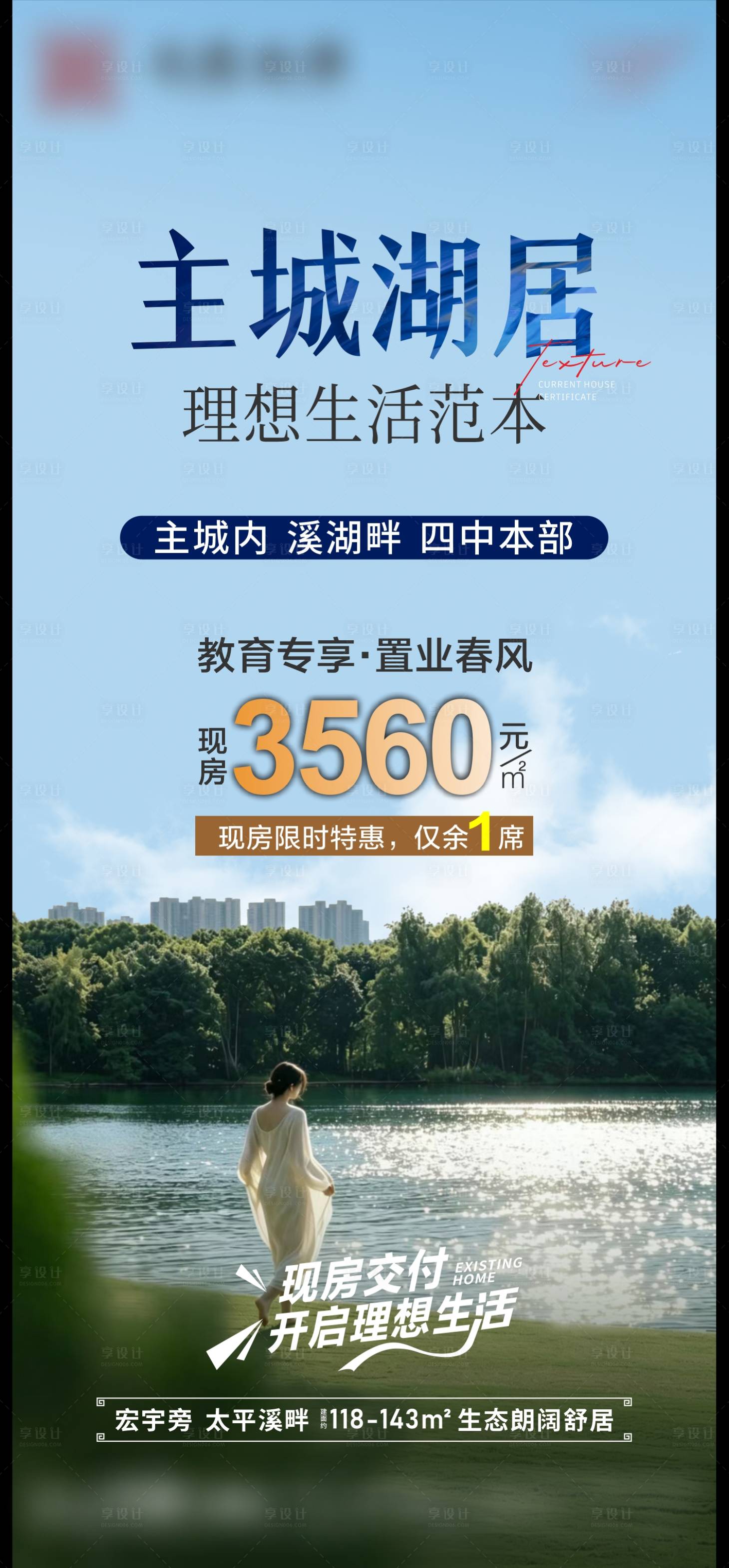 源文件下载【享设计】搜索编号：96890036547645146【湖居美女城市价值点】