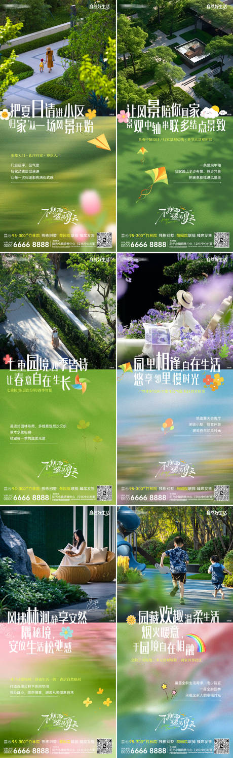 源文件下载【享设计】搜索编号：85140036579603074【地产夏日园林海报】