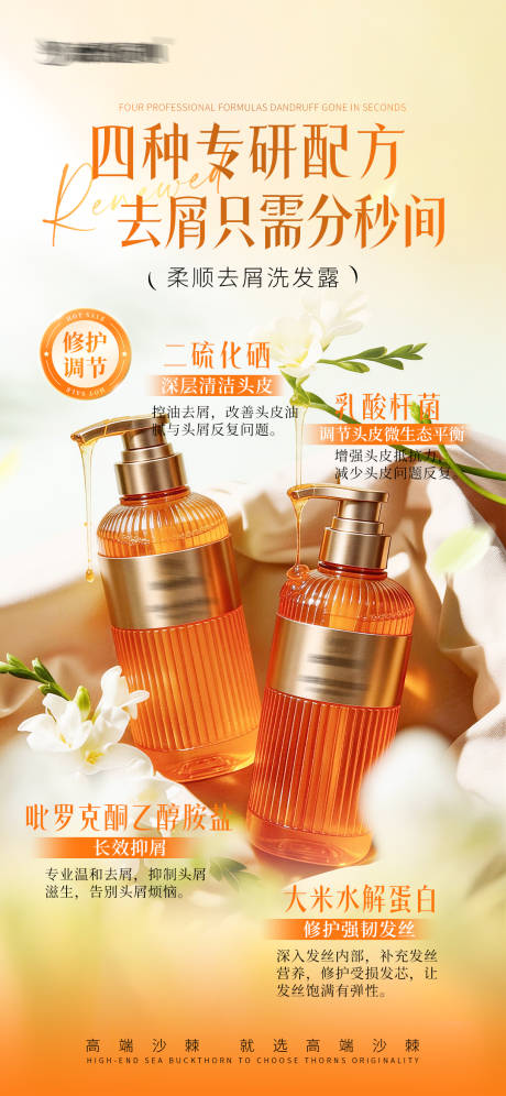 源文件下载【享设计】搜索编号：49880036417439469【春夏焕肤产品海报】