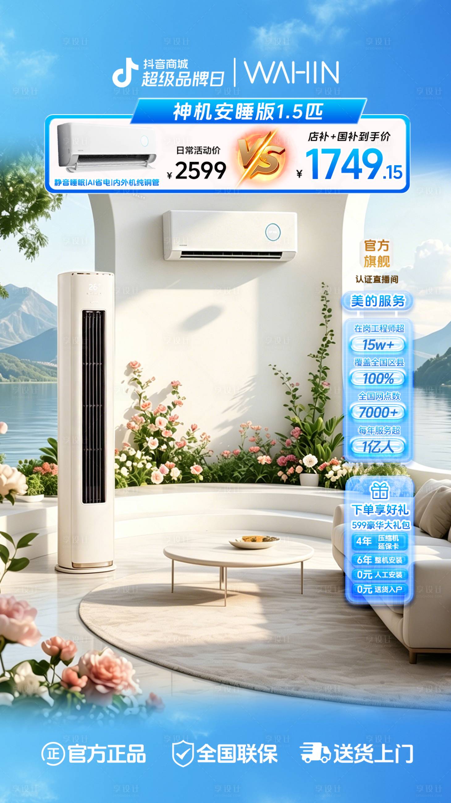 源文件下载【享设计】搜索编号：42740036540127928【空调直播间绿幕直播直播背景图】