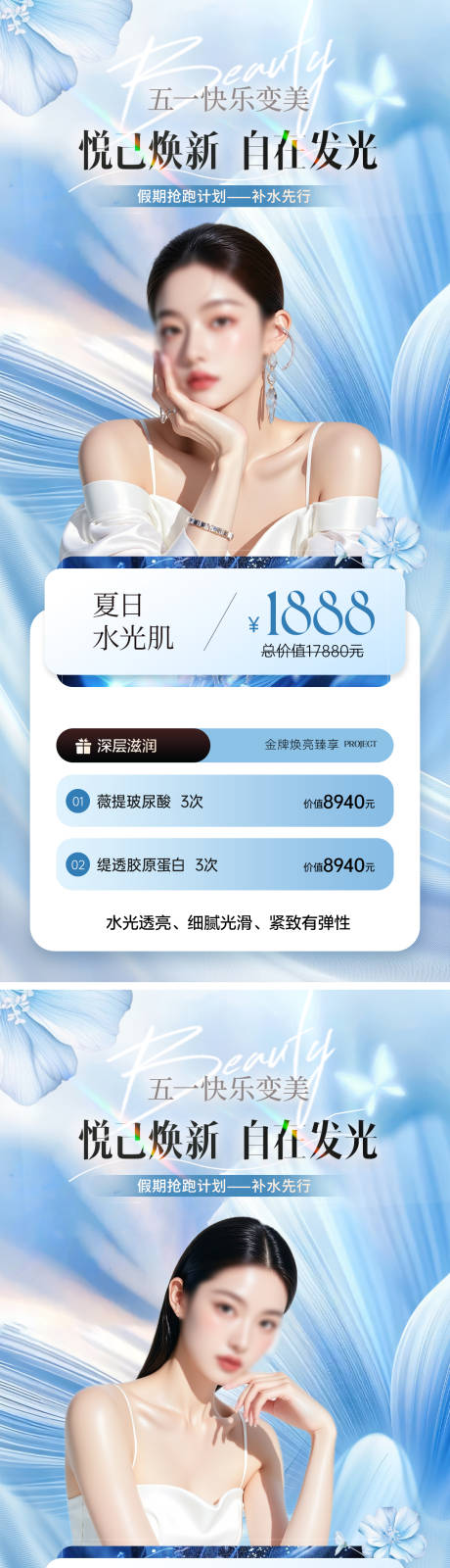 源文件下载【享设计】搜索编号：67870036308284759【医美51活动海报】