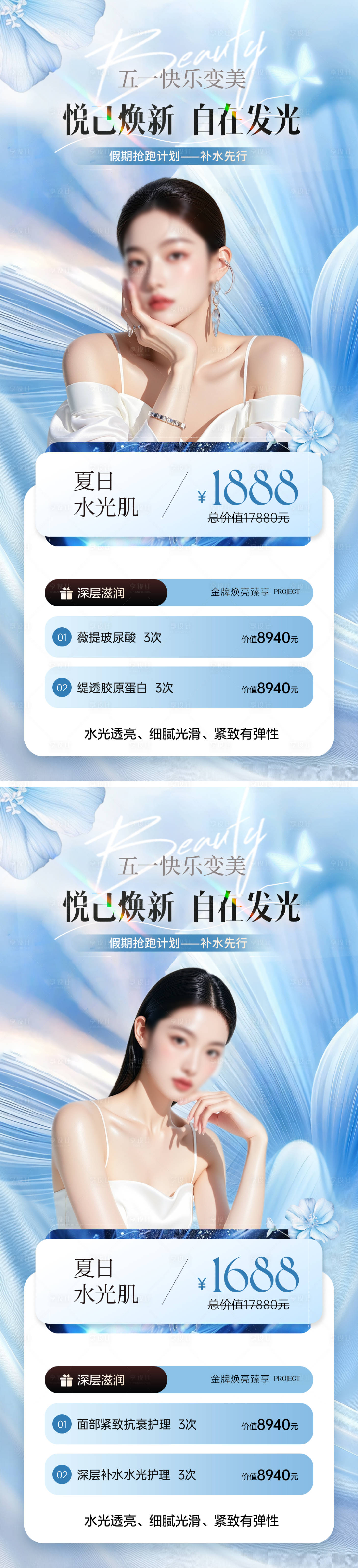 源文件下载【享设计】搜索编号：67870036308284759【医美51活动海报】