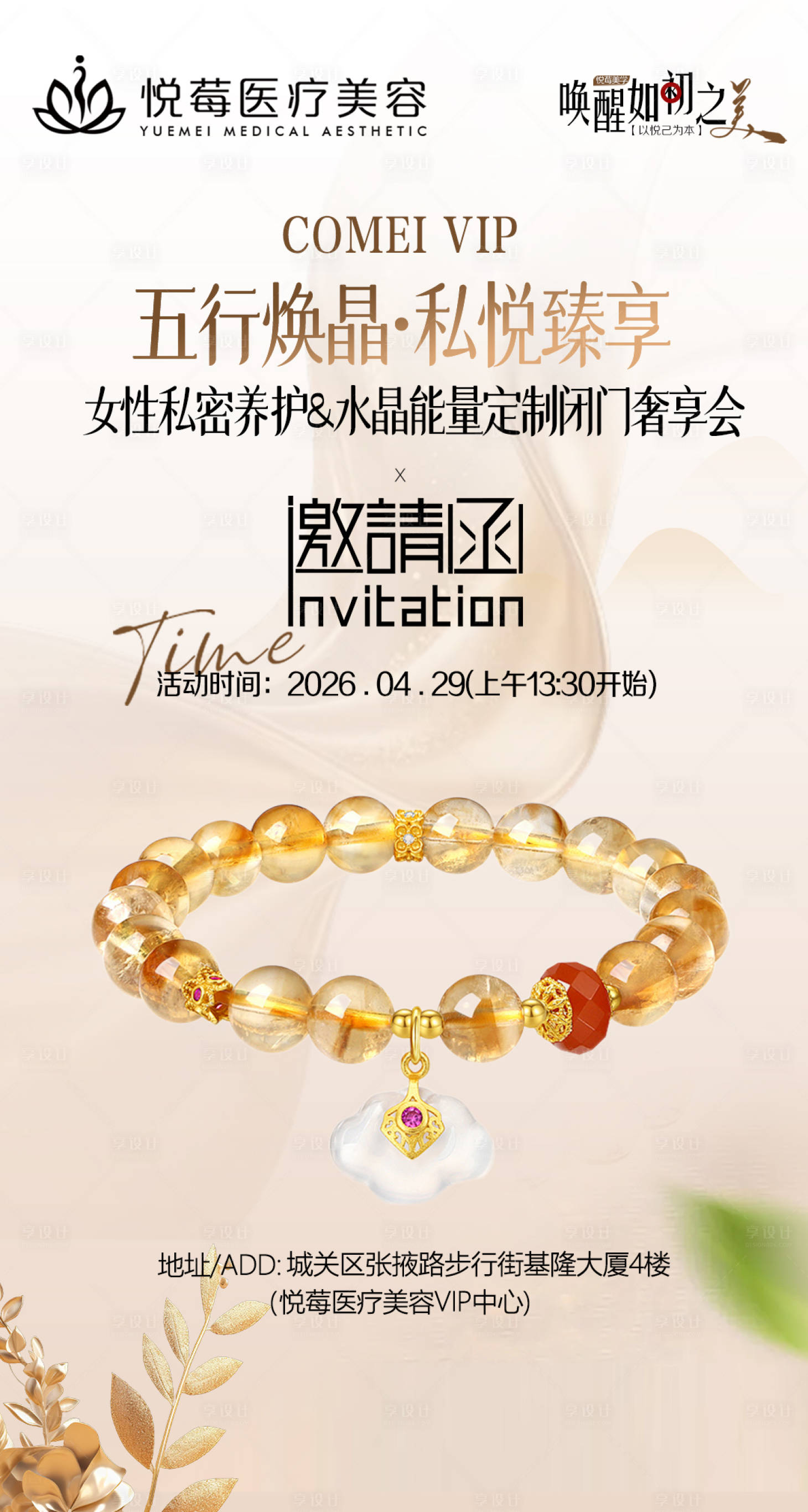 源文件下载【享设计】搜索编号：24940036502981070【私密邀请函】