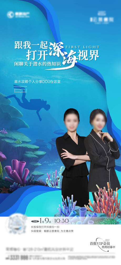 源文件下载【享设计】搜索编号：66720036451023780【深海直播海报】