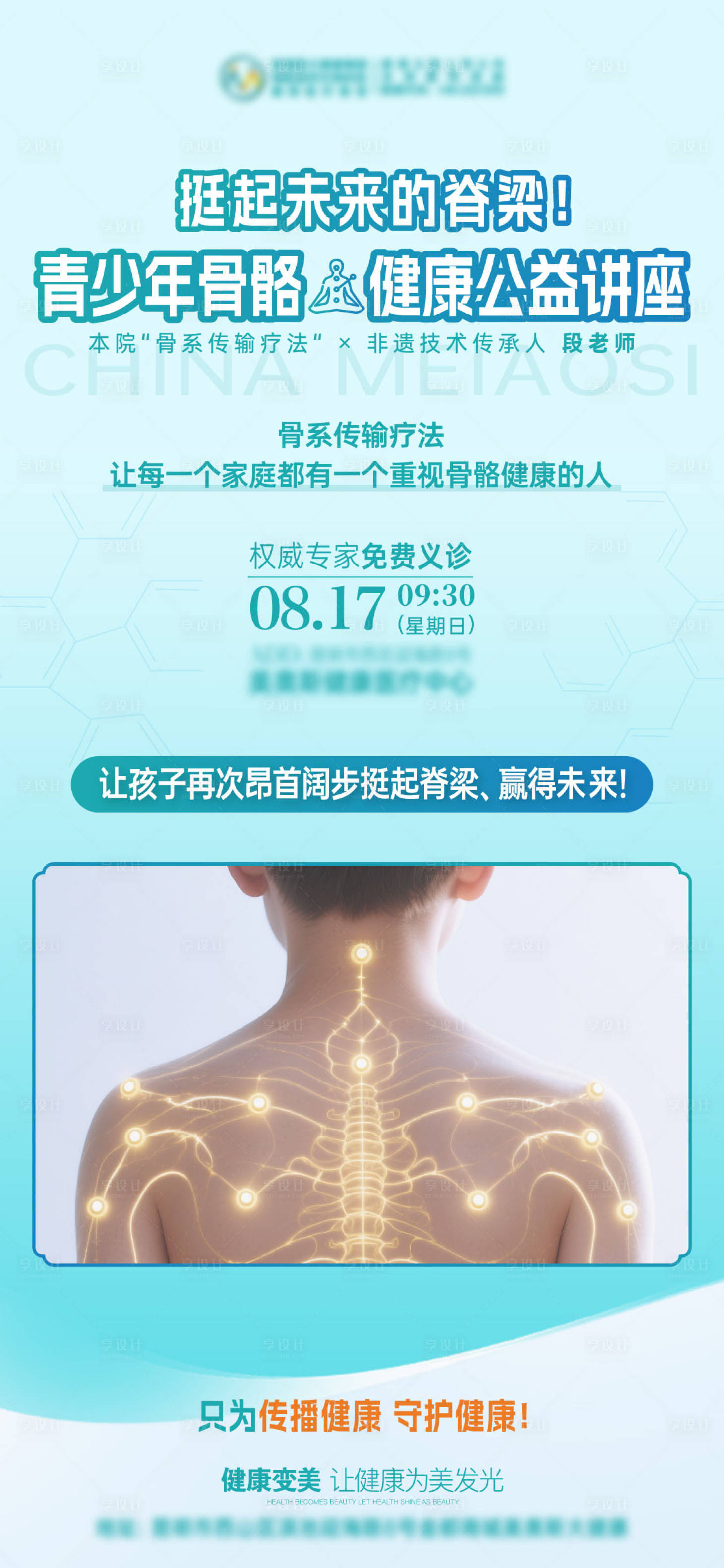 源文件下载【享设计】搜索编号：40550036437789142【青少年骨骼健康讲座科技风活动海报】