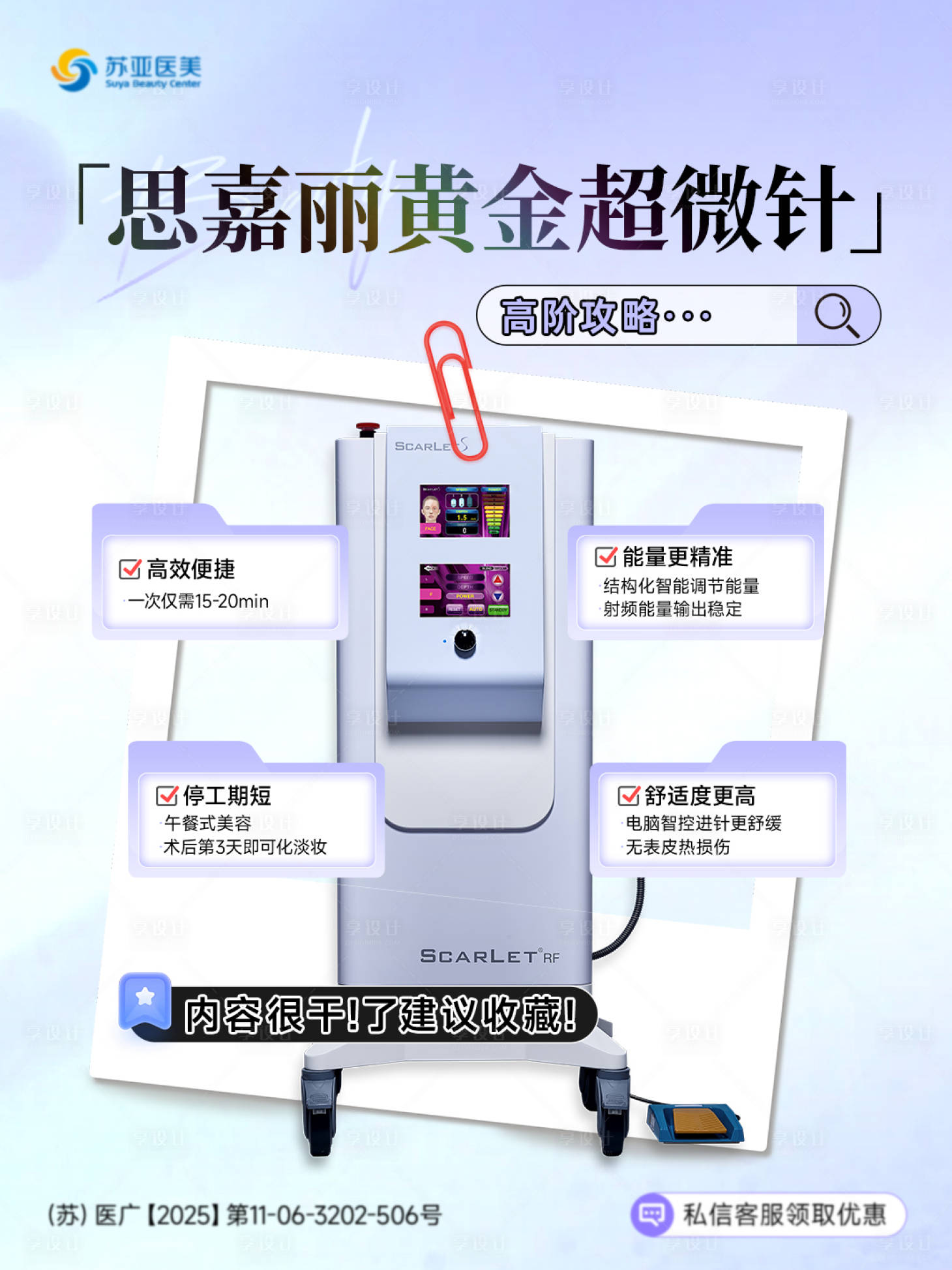 源文件下载【享设计】搜索编号：15990036422877965【思嘉丽黄金微针科普】