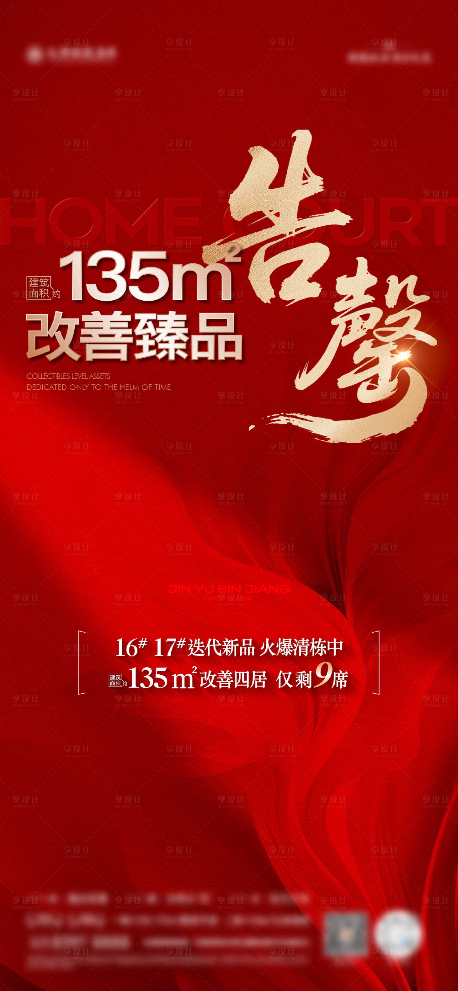 源文件下载【享设计】搜索编号：42850036481246324【告罄海报】