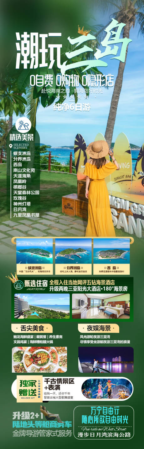 源文件下载【享设计】搜索编号：82740036288272091【海南三亚旅游海报】