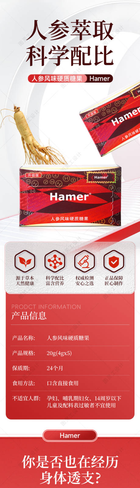 源文件下载【享设计】搜索编号：31670036597791171【人参果糖详情页】