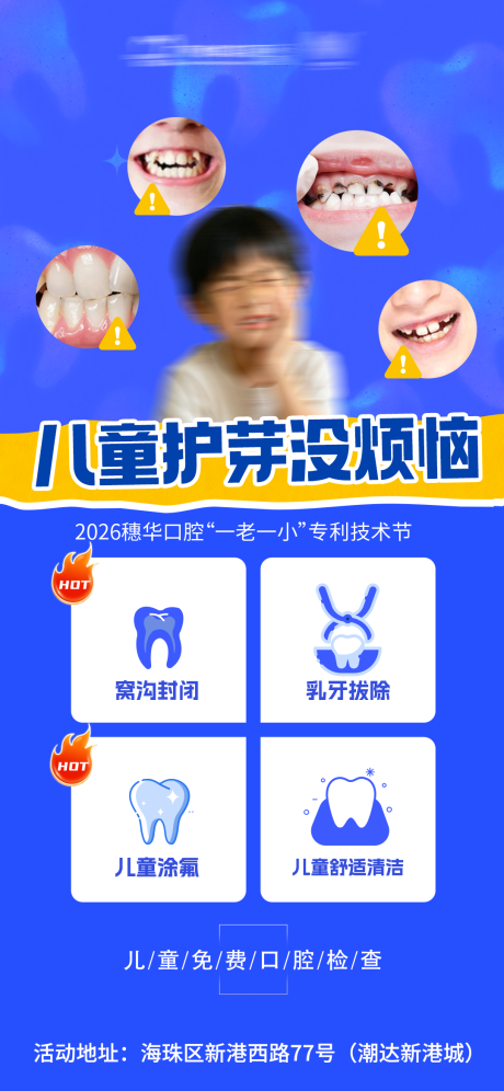 源文件下载【享设计】搜索编号：27010036430408130【儿童护牙没烦恼】