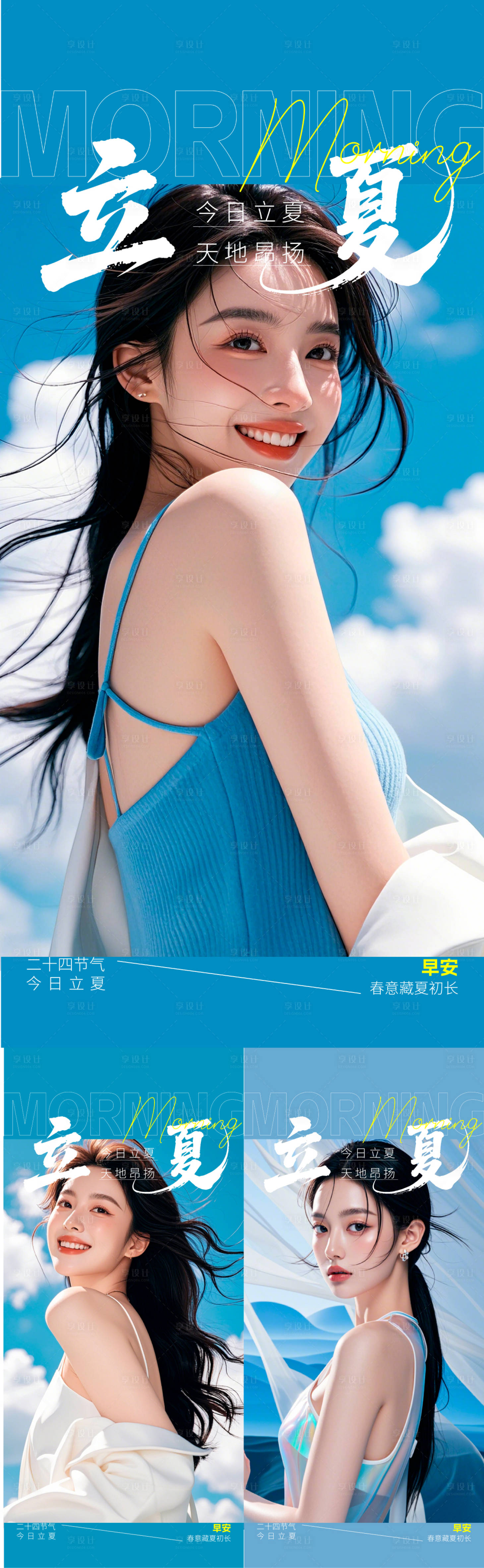 源文件下载【享设计】搜索编号：77530036638144631【医美早安立夏海报】
