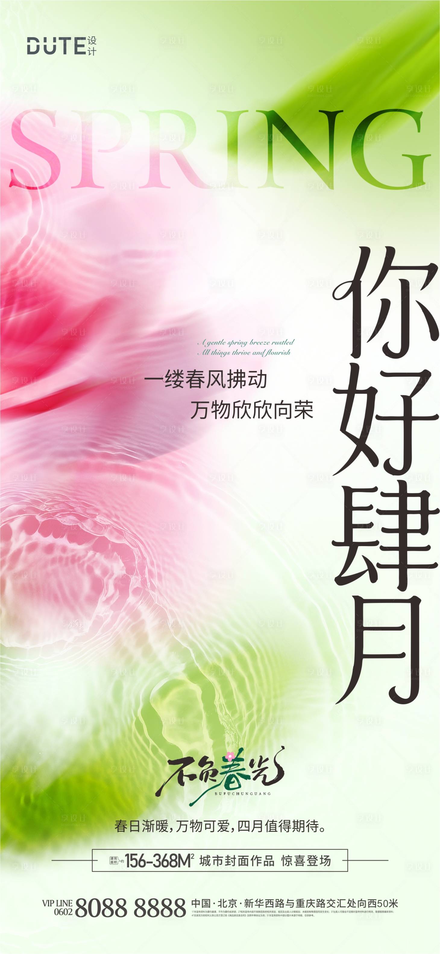源文件下载【享设计】搜索编号：97070036215526008【你好四月海报】