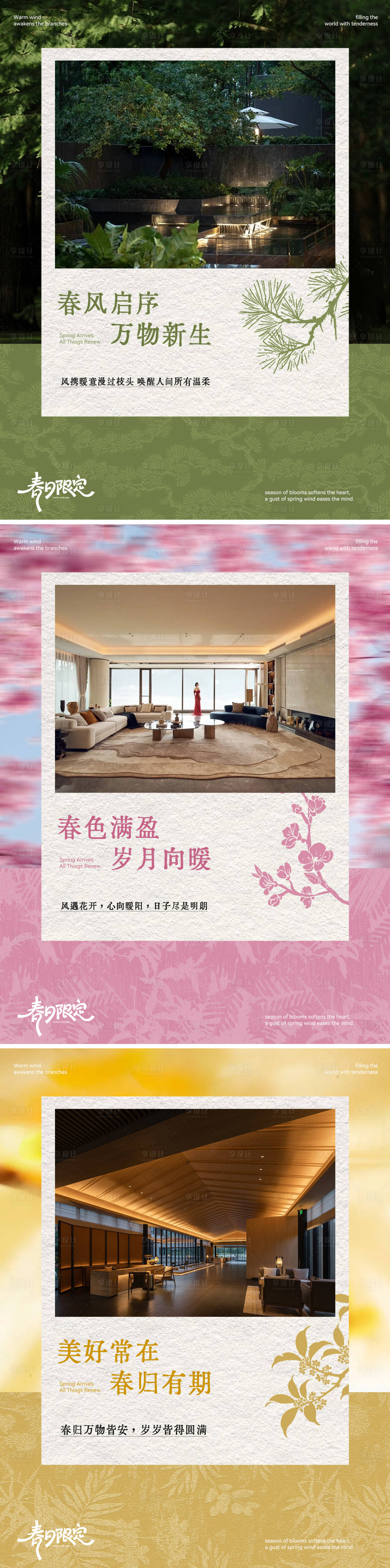 源文件下载【享设计】搜索编号：36800036482445262【房地产别墅院子价值海报】