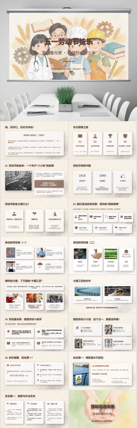 源文件下载【享设计】搜索编号：61380036571218379【五一劳动节PPT】