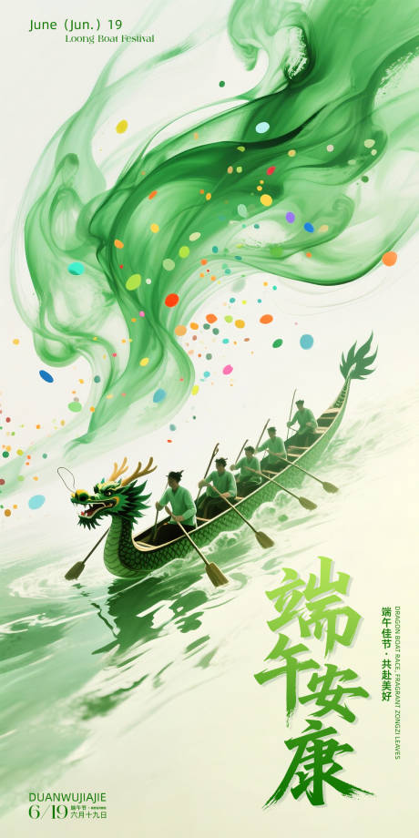 源文件下载【享设计】搜索编号：27690036509691176【龙舟端午海报】