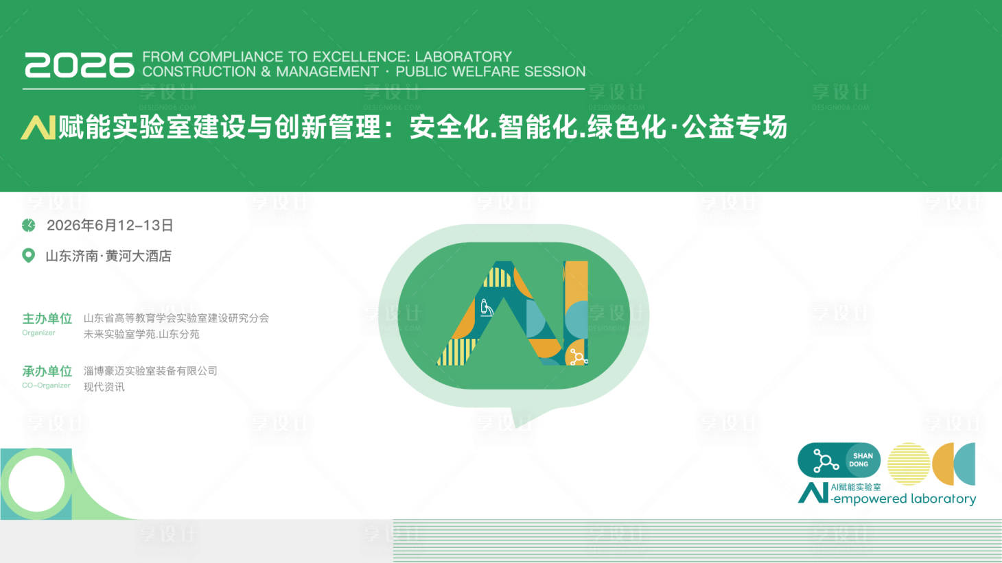 源文件下载【享设计】搜索编号：35310036421863889【绿色实验室主视觉背景板】