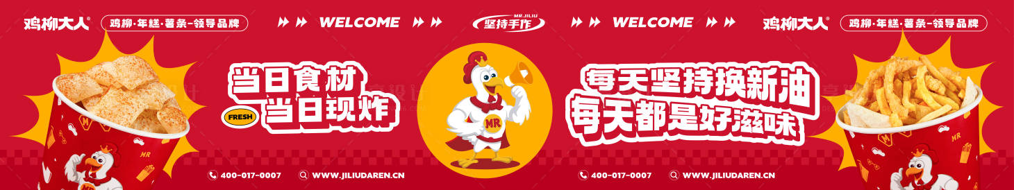 源文件下载【享设计】搜索编号：80400036640778836【鸡柳年糕薯条美食餐饮背景板灯箱设计】