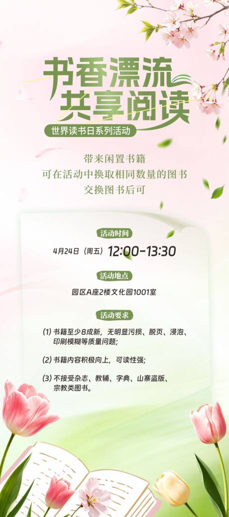 源文件下载【享设计】搜索编号：84200036518509564【春日读书活动】