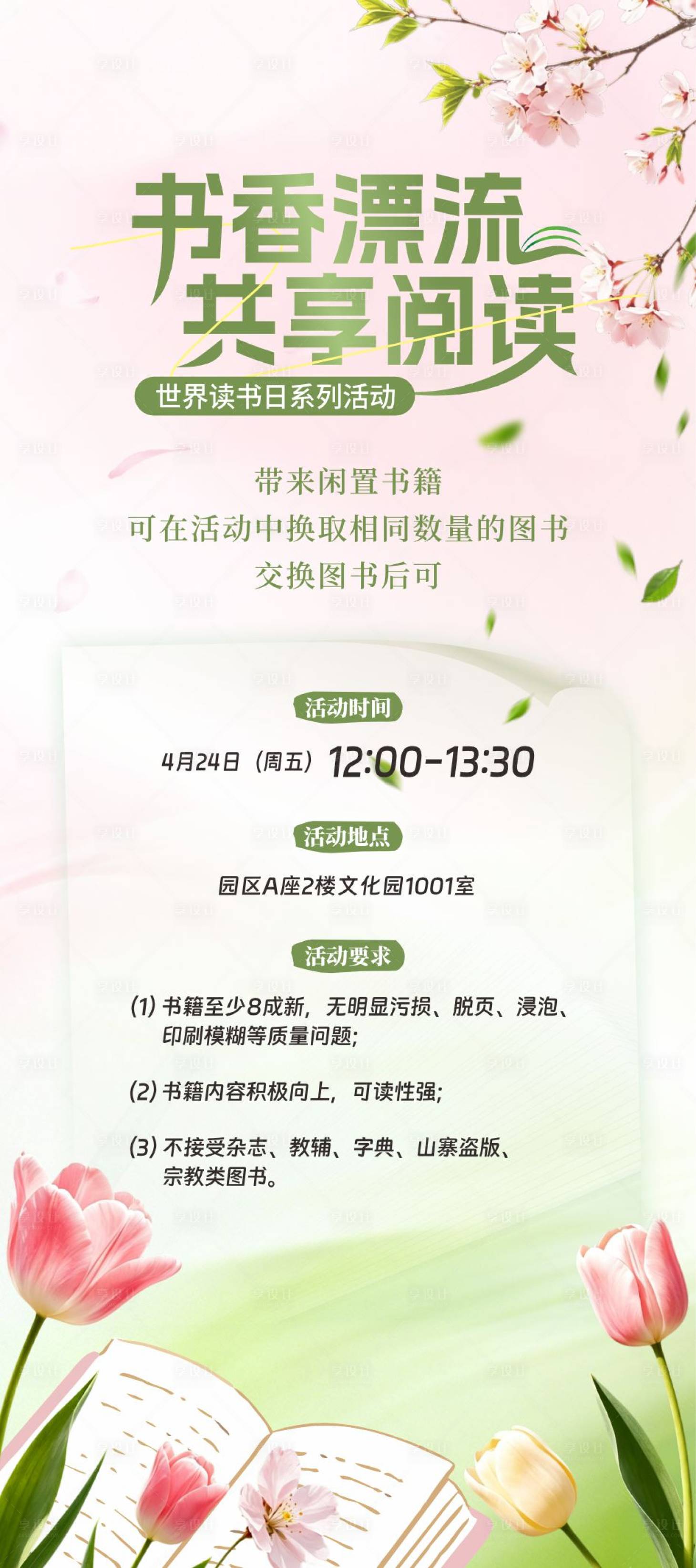 源文件下载【享设计】搜索编号：84200036518509564【春日读书活动】
