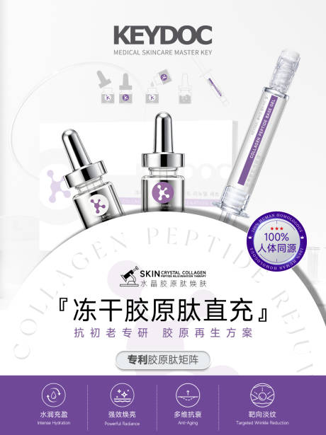 源文件下载【享设计】搜索编号：42470036509177480【水晶胶原蛋白肽冻干精华】