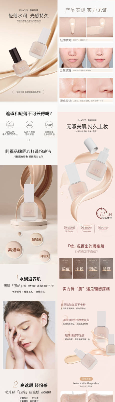 源文件下载【享设计】搜索编号：80420036436005569【粉底液电商详情页】