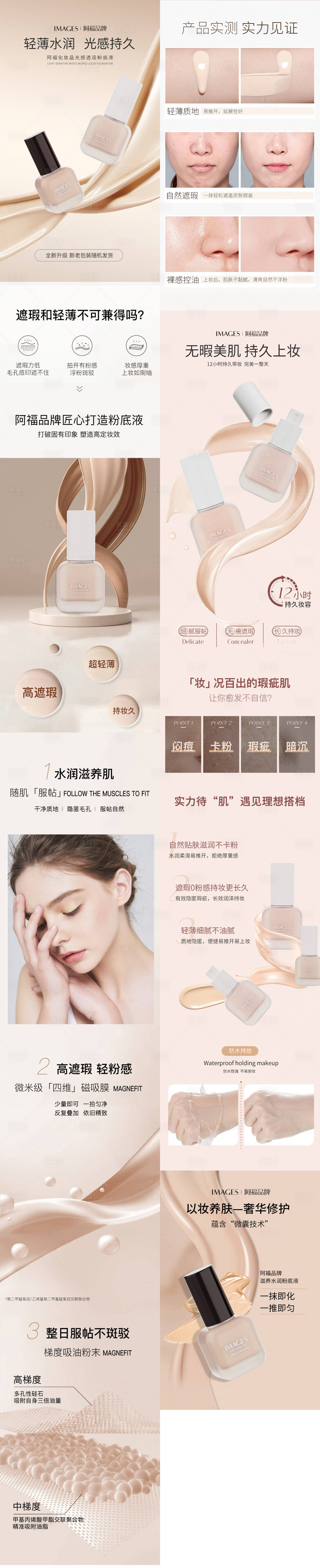 源文件下载【享设计】搜索编号：80420036436005569【粉底液电商详情页】