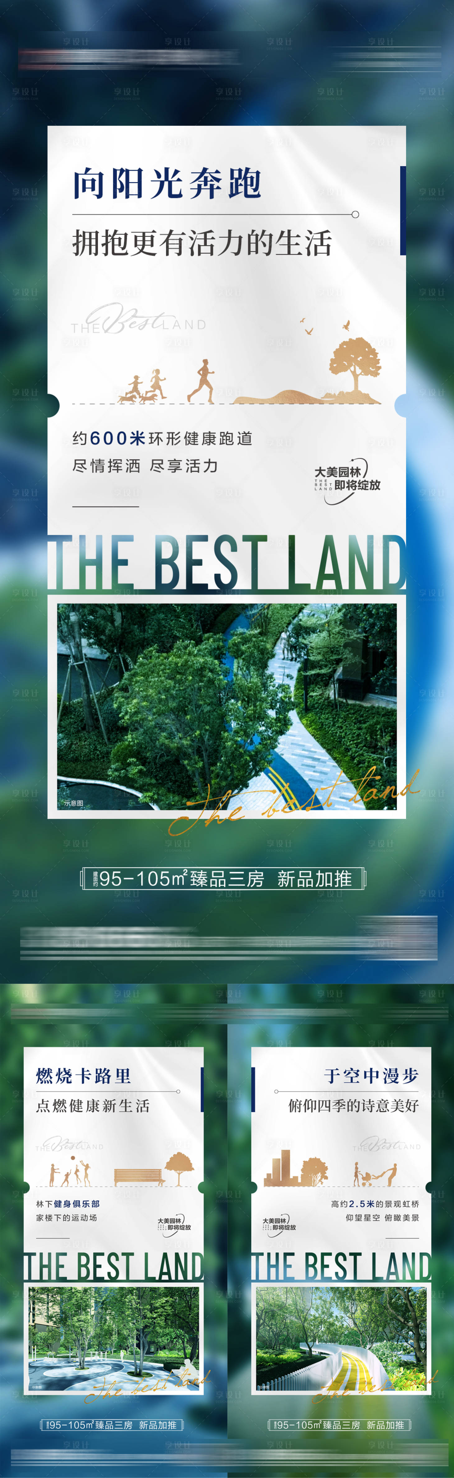 源文件下载【享设计】搜索编号：42360036206337902【地产现房价值点配套系列海报】