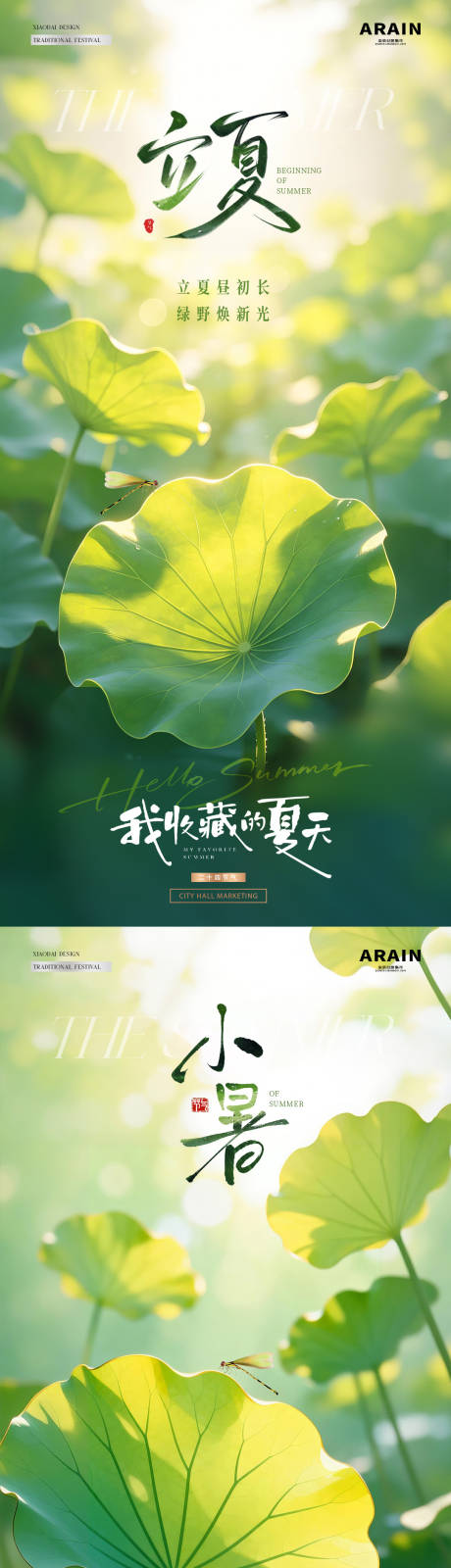 源文件下载【享设计】搜索编号：15370036556354148【地产立夏小暑荷叶风景海报】
